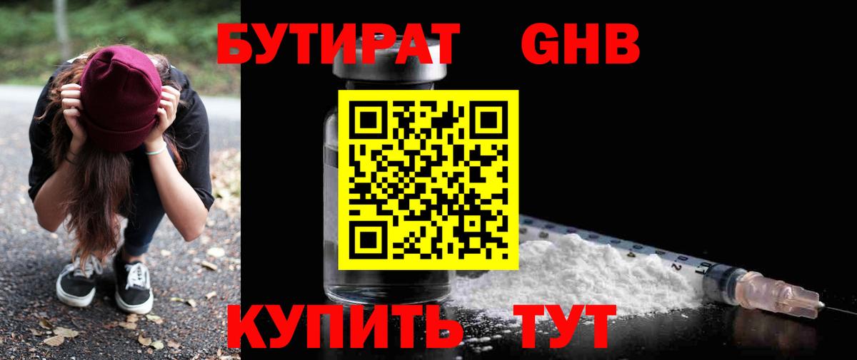 Ковров  БУТИРАТ  Вход с VPN  Бутират 1.4BDO 