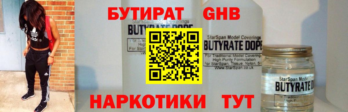 БУТИРАТ Butirat Ковров