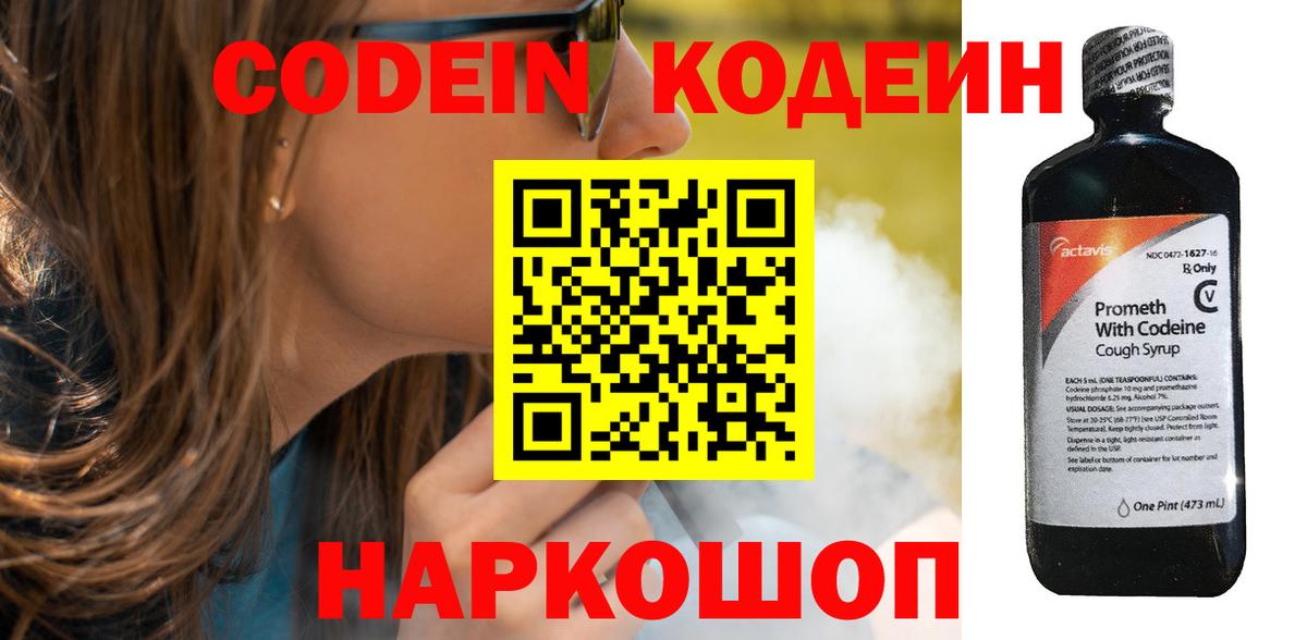 Кодеин Purple Drank Ковров