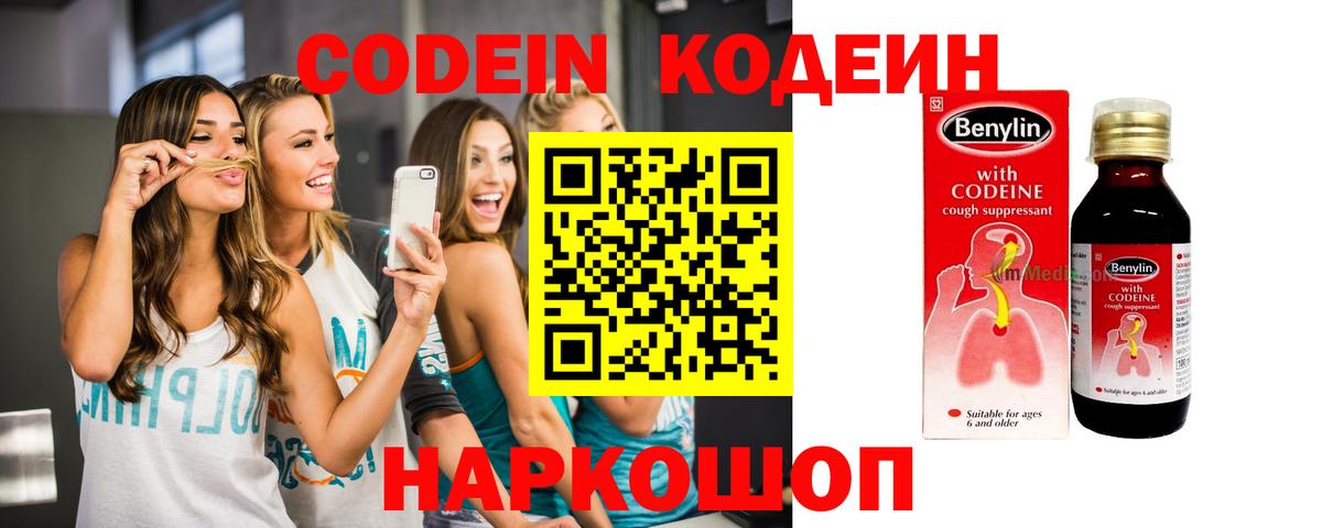 Codein Purple Drank  Вход с VPN  Codein напиток Lean (лин)  дарнет шоп  Ковров 